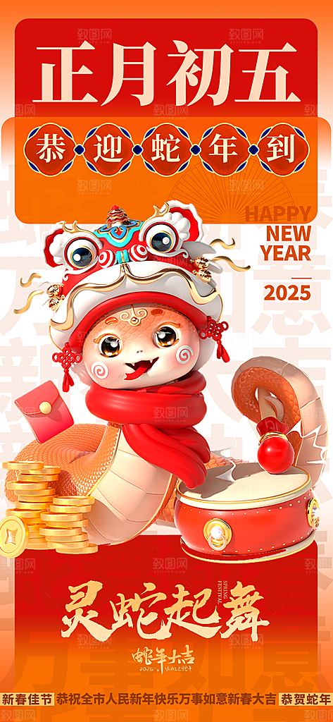 创意新年年俗红色简约海报