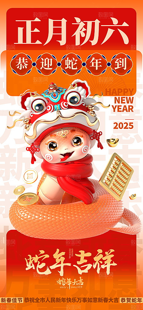 创意新年年俗红色简约海报