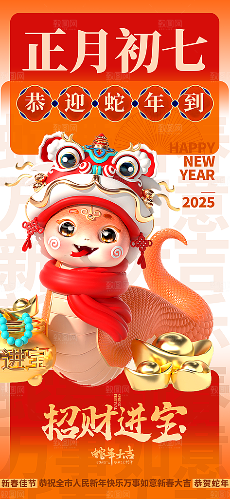 创意新年年俗红色简约海报