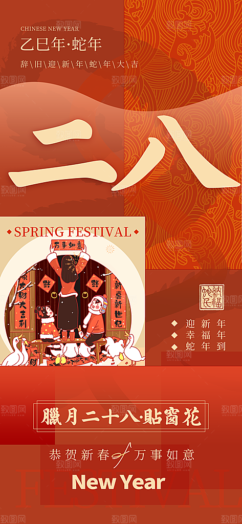 创意新年年俗红色简约海报