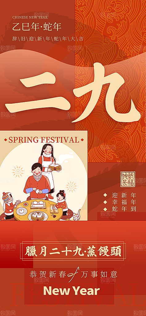 创意新年年俗红色简约海报