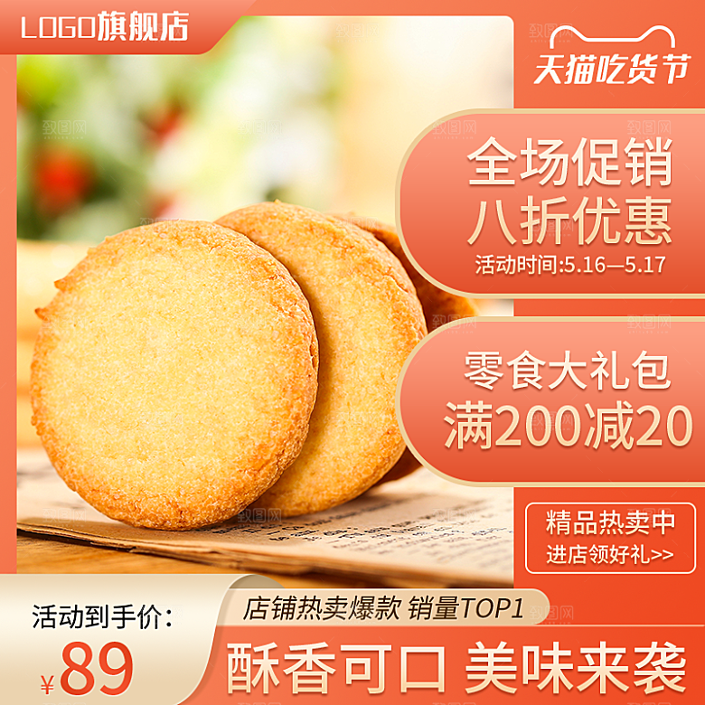 淘宝天猫店铺电商食品食物美食主图侧图海报
