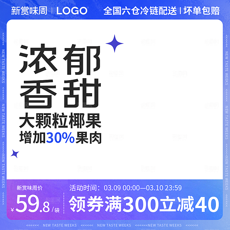 淘宝天猫店铺电商食品食物美食主图侧图海报