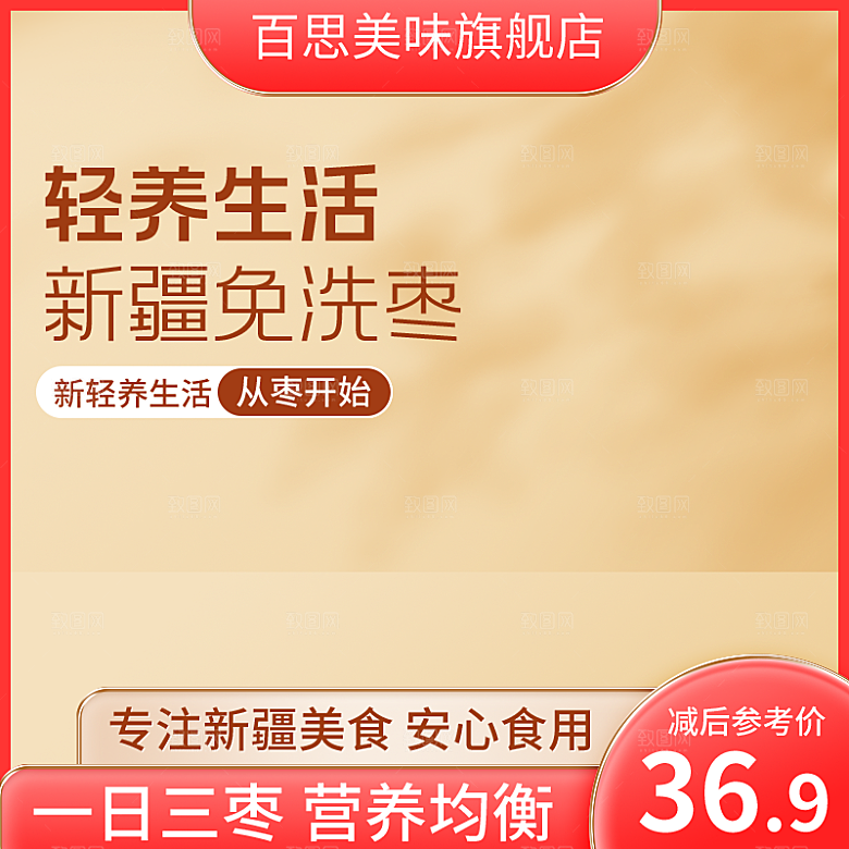 淘宝天猫店铺电商食品食物美食主图侧图海报