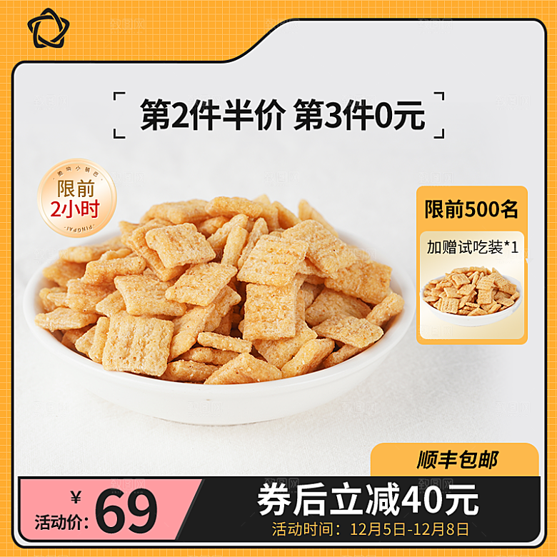 淘宝天猫店铺电商食品食物美食主图侧图海报