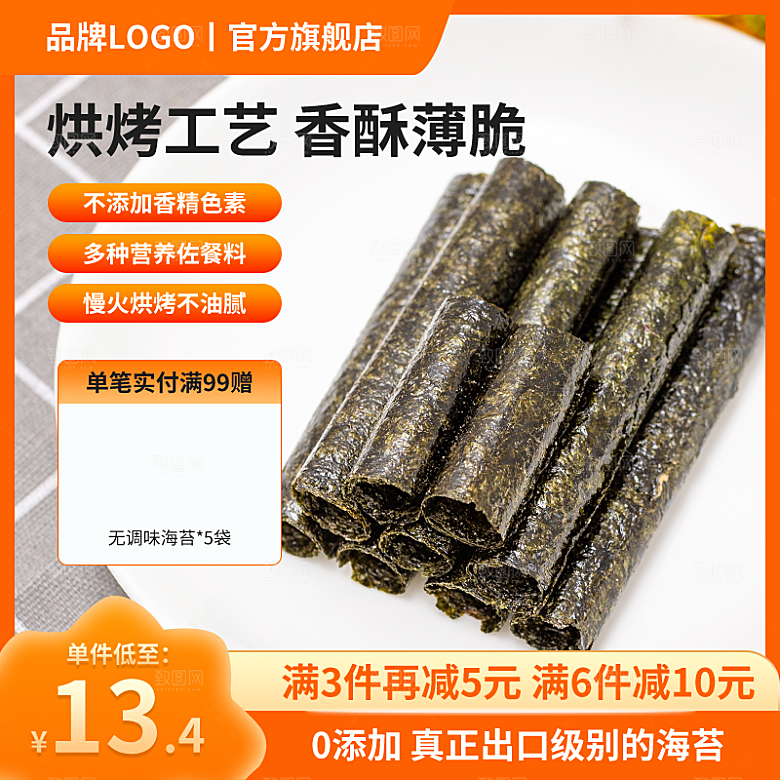 淘宝天猫店铺电商食品食物美食主图侧图海报