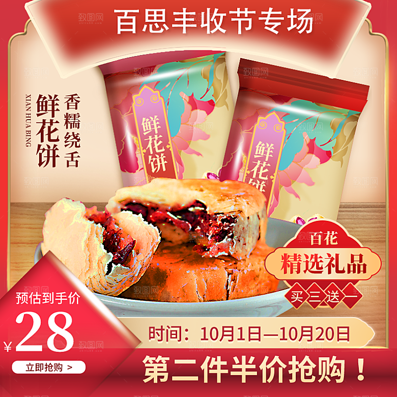 淘宝天猫店铺电商食品食物美食主图侧图海报