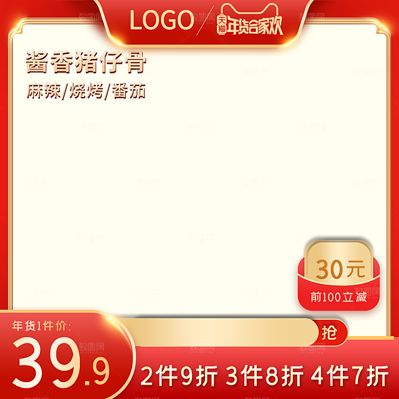 淘宝天猫店铺电商食品食物美食主图侧图海报