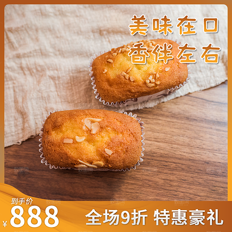 淘宝天猫店铺电商食品食物美食主图侧图海报