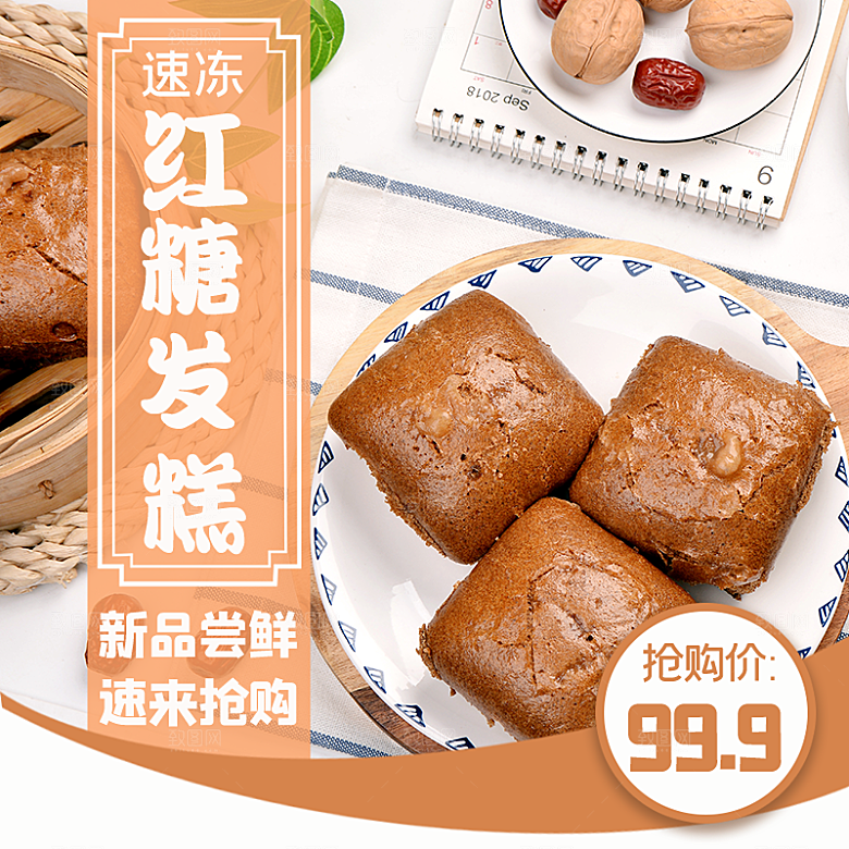 淘宝天猫店铺电商食品食物美食主图侧图海报