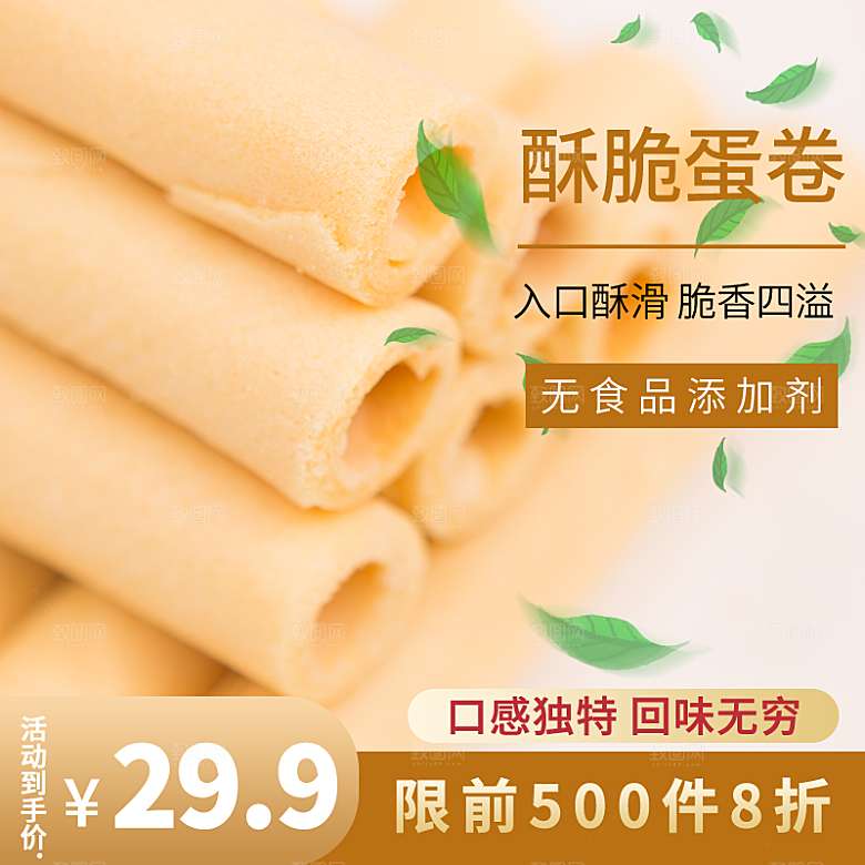 淘宝天猫店铺电商食品食物美食主图侧图海报
