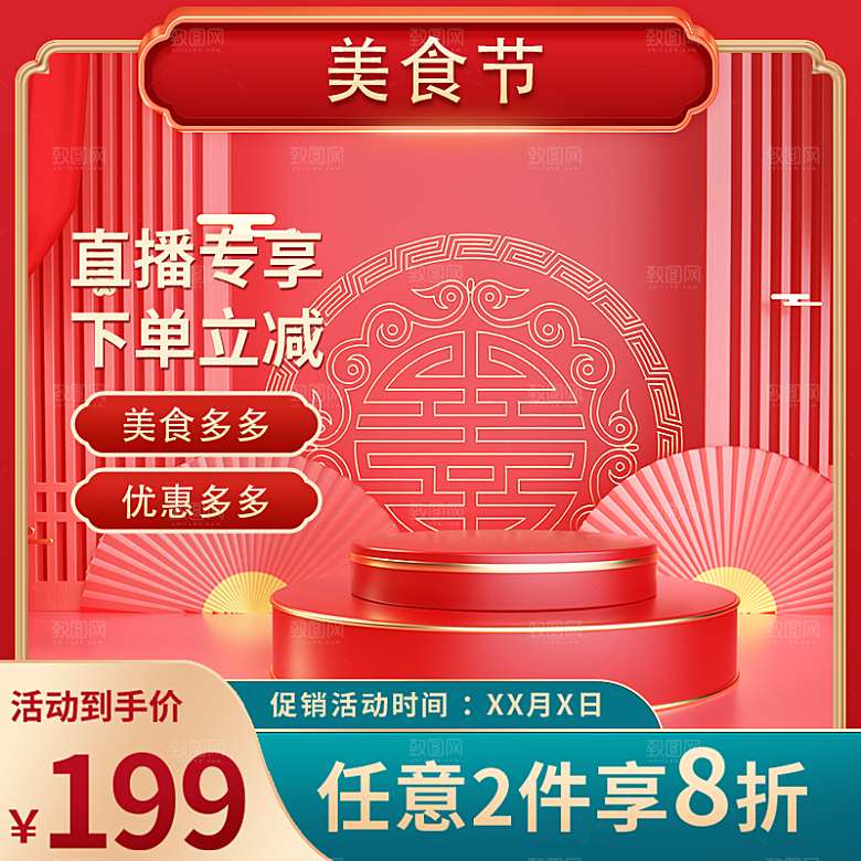 淘宝天猫店铺电商食品食物美食主图侧图海报