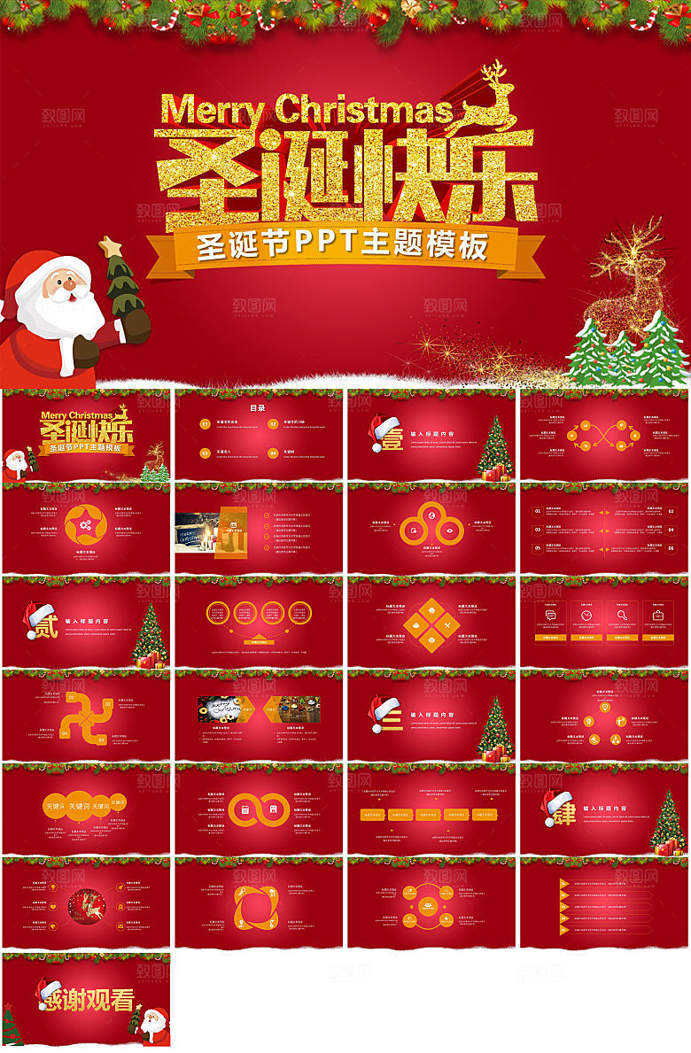 圣诞节活动策划ppt