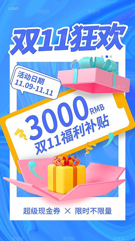 双十一宣传海报设计素材