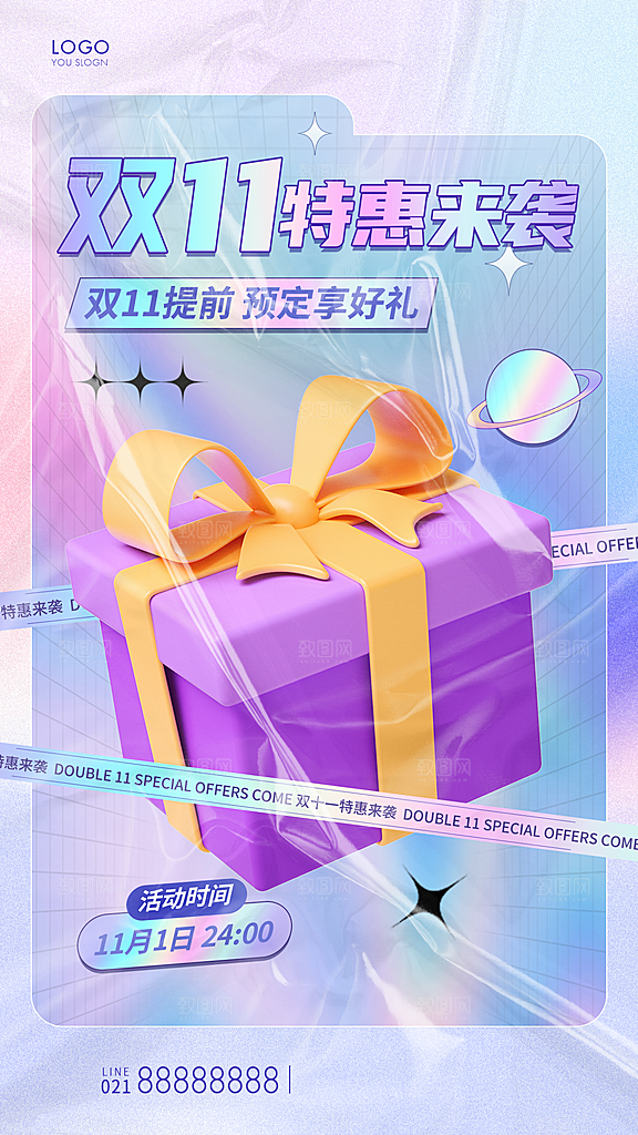 双十一宣传海报设计素材