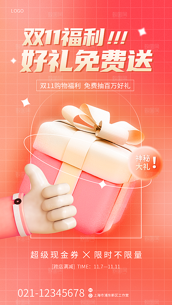 双十一宣传海报设计素材