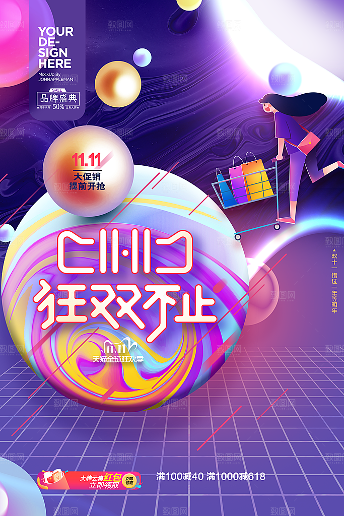 双十一宣传海报设计