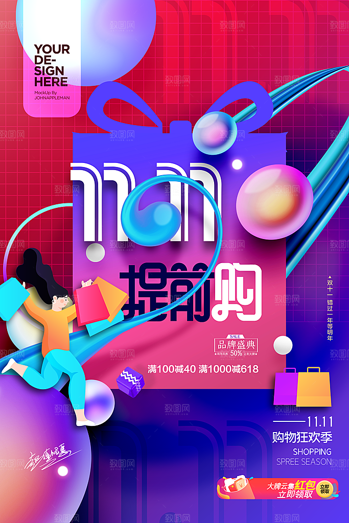 双十一宣传海报设计