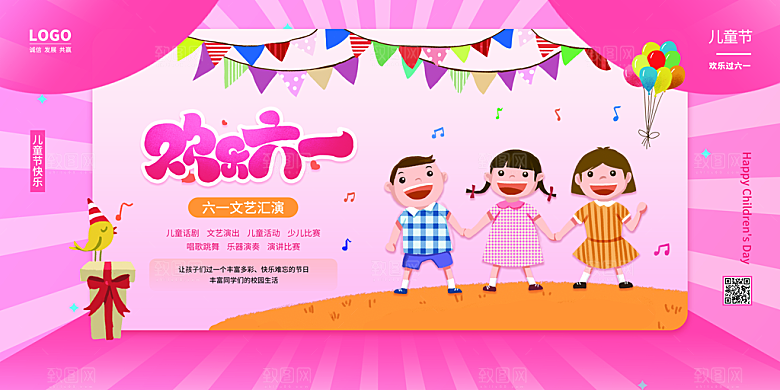 六一儿童节活动宣传趣味卡通儿童文艺汇演展