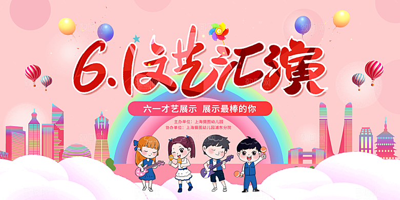 六一儿童节活动宣传趣味卡通儿童文艺汇演展