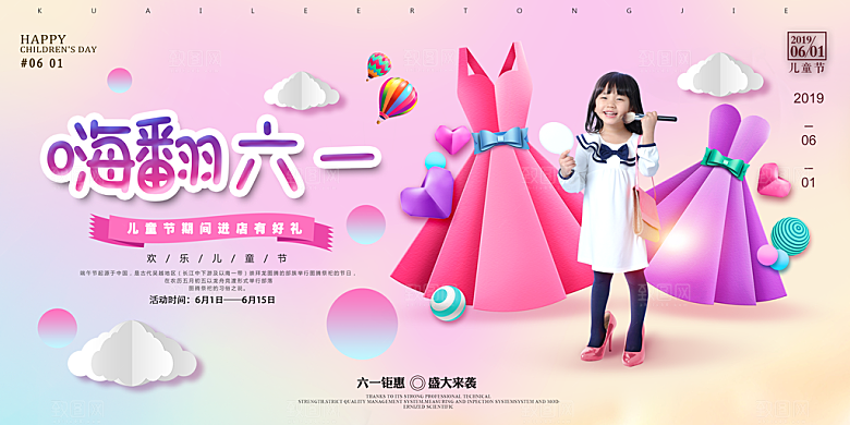 六一儿童节活动宣传趣味卡通儿童文艺汇演展