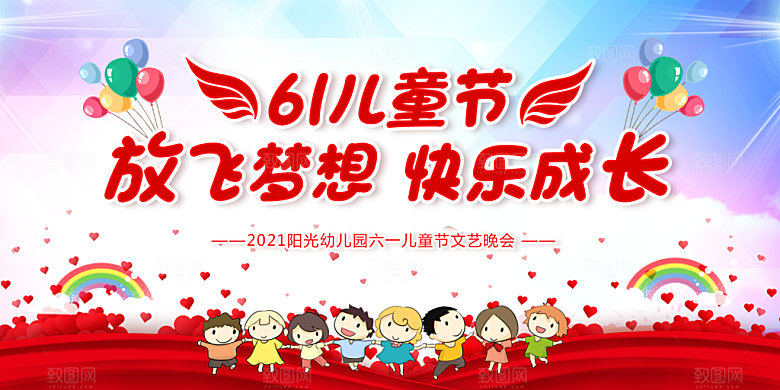 六一儿童节活动宣传趣味卡通儿童文艺汇演展