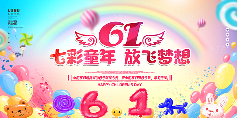 六一儿童节活动宣传趣味卡通儿童文艺汇演展