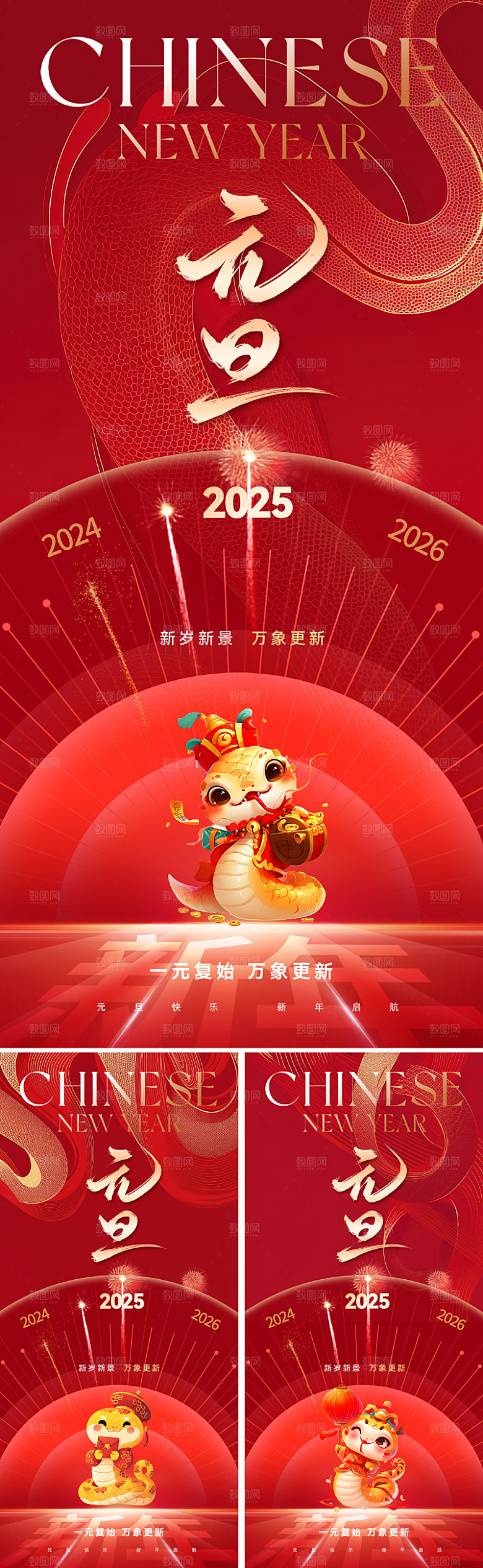 红色2025年元旦新年海报设计