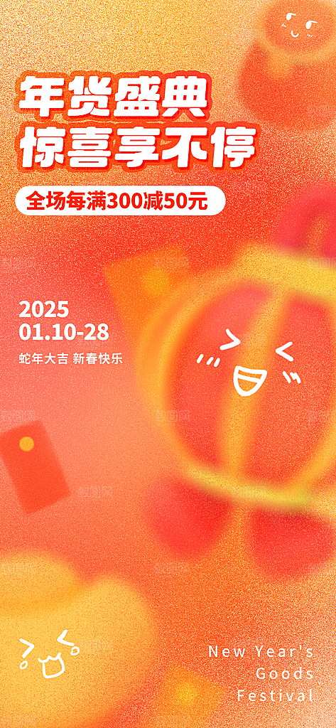 年货节年货大集喜庆国潮海报