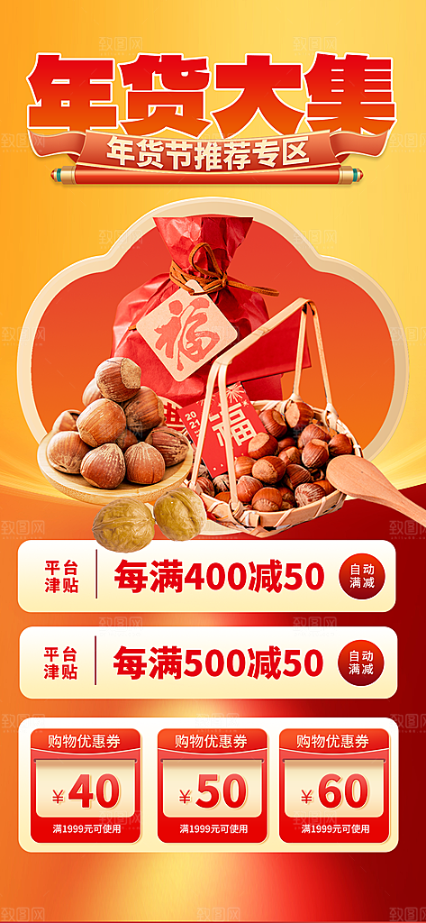 年货节年货大集喜庆国潮海报