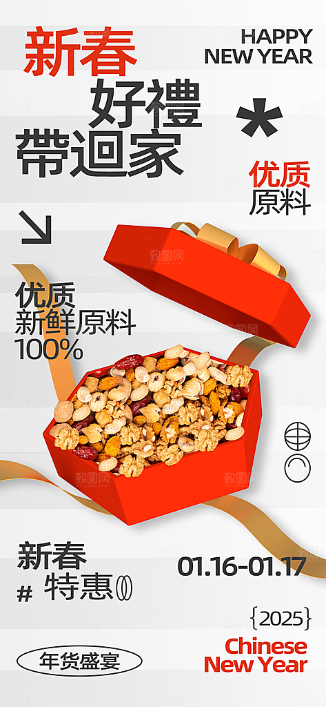 年货节年货大集国潮海报