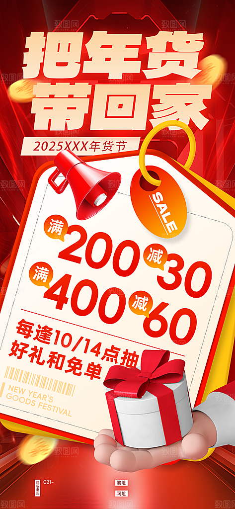 年货节年货大集国潮海报