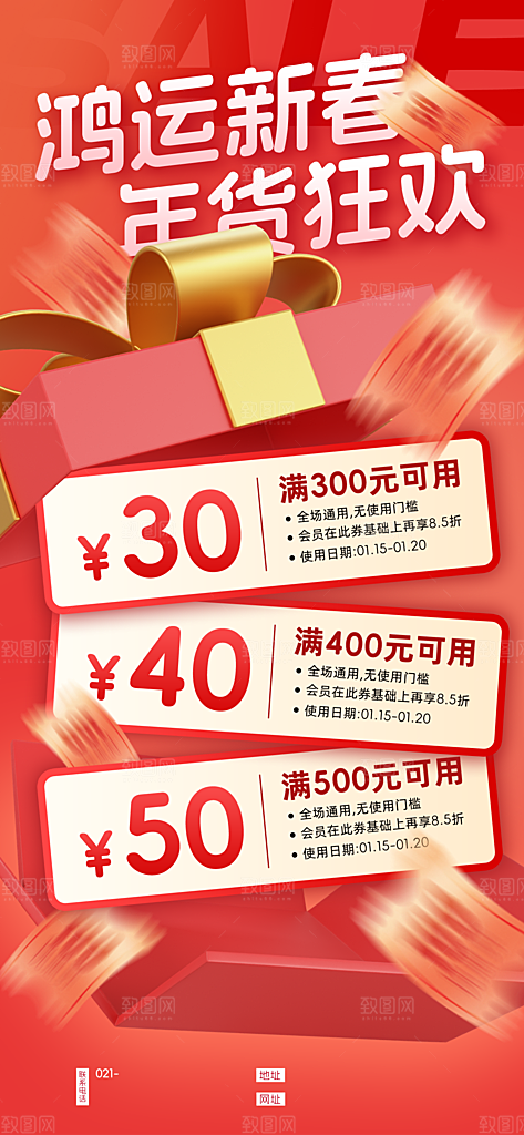 年货节年货大集国潮海报