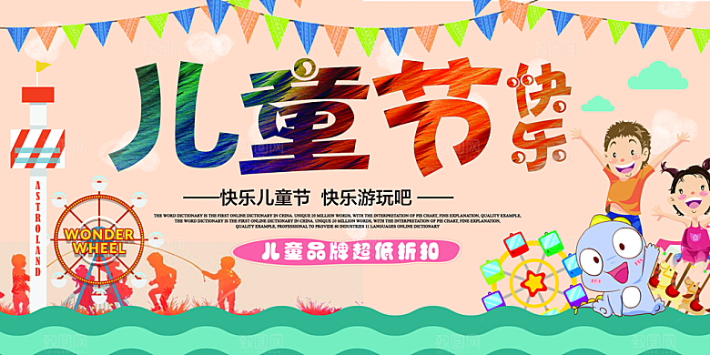 六一儿童节活动宣传趣味卡通儿童文艺汇演展