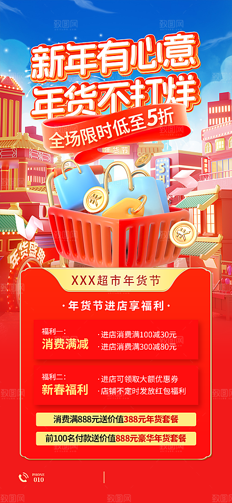 年货节年货大集喜庆国潮海报
