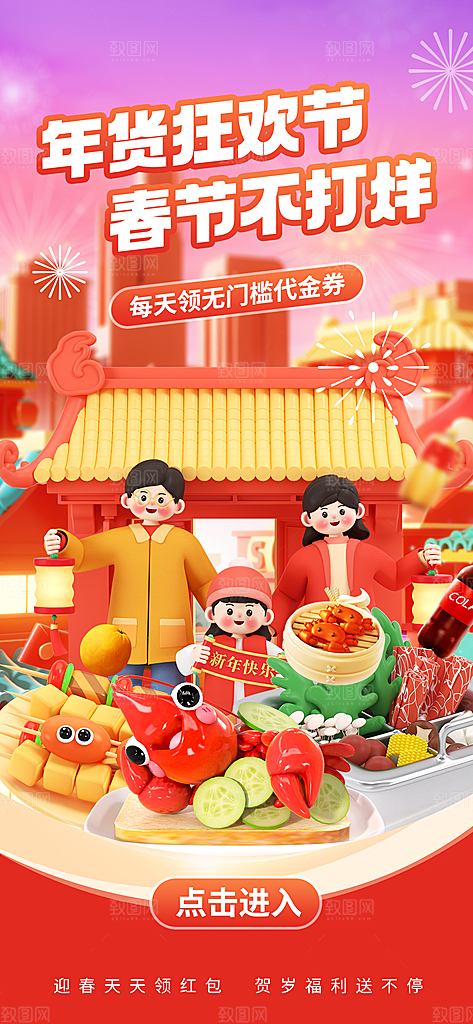 年货节年货大集喜庆国潮海报