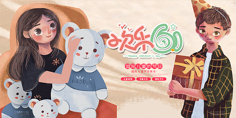 六一儿童节活动宣传趣味卡通儿童文艺汇演展