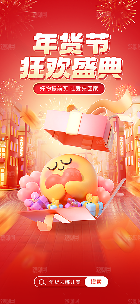 年货节年货大集喜庆国潮海报
