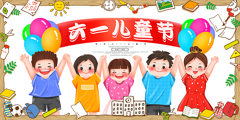 六一儿童节活动宣传趣味卡通儿童文艺汇演展