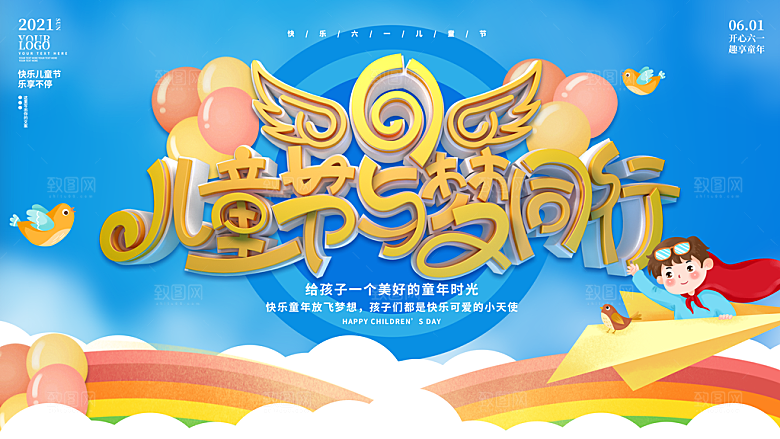 六一儿童节活动宣传趣味卡通儿童文艺汇演展