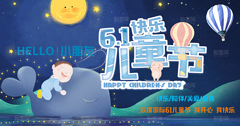 六一儿童节活动宣传趣味卡通儿童文艺汇演展