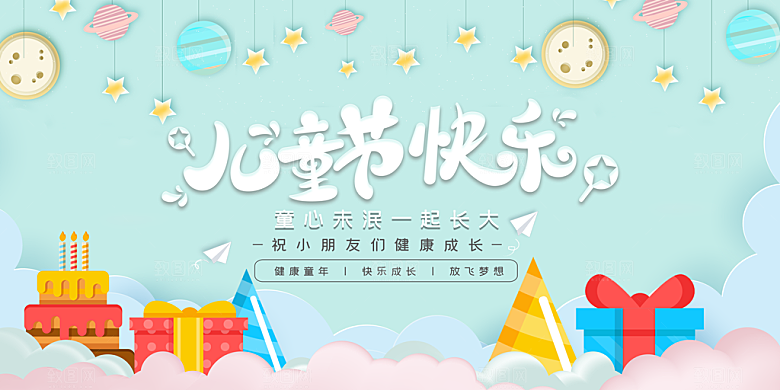 六一儿童节活动宣传趣味卡通儿童文艺汇演展