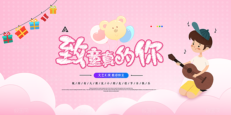 六一儿童节活动宣传趣味卡通儿童文艺汇演展