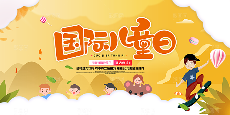 六一儿童节活动宣传趣味卡通儿童文艺汇演展