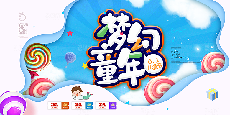 六一儿童节活动宣传趣味卡通儿童文艺汇演展