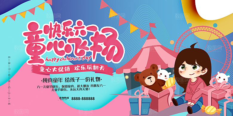 六一儿童节活动宣传趣味卡通儿童文艺汇演展