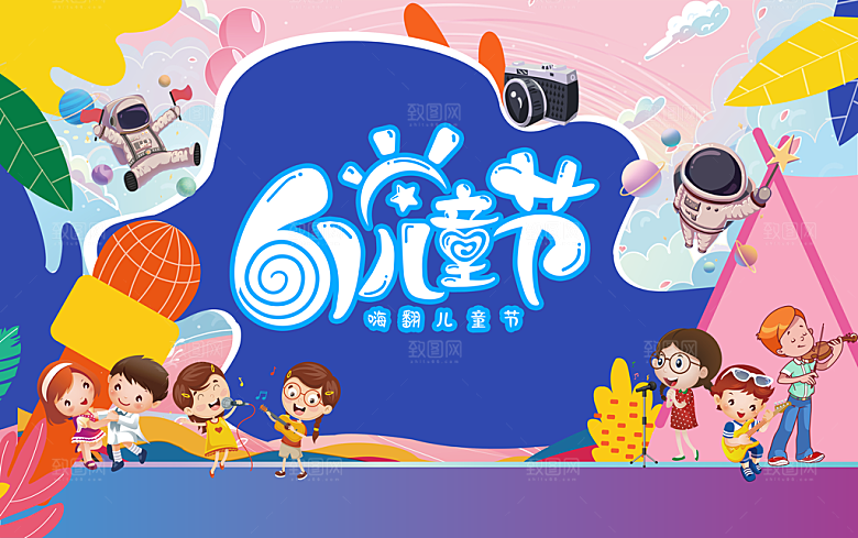六一儿童节活动宣传趣味卡通儿童文艺汇演展