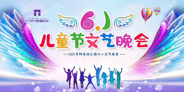 六一儿童节活动宣传趣味卡通儿童文艺汇演展