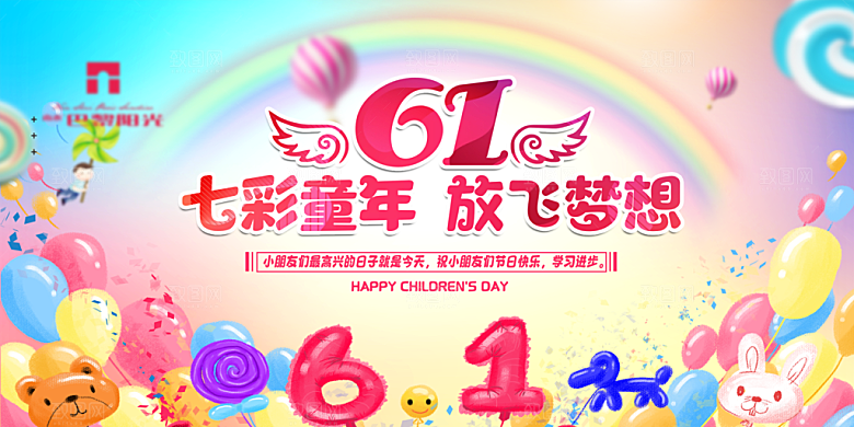 六一儿童节活动宣传趣味卡通儿童文艺汇演展