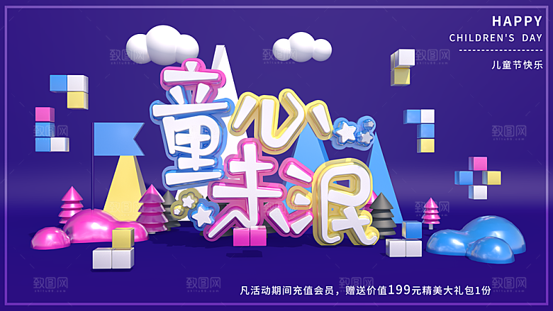六一儿童节活动宣传趣味卡通儿童文艺汇演展